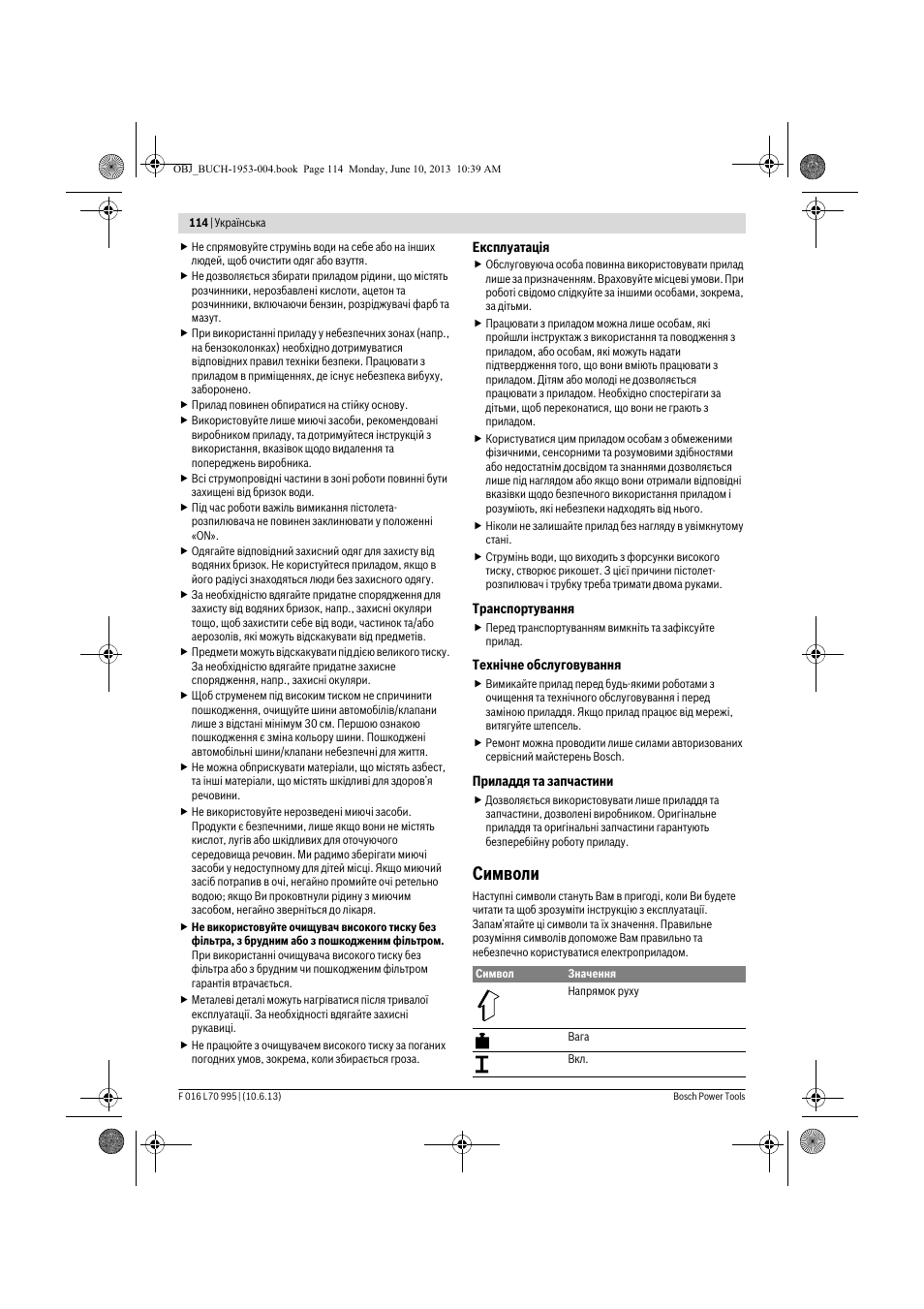 Символи | Bosch AQT 35-12 User Manual | Page 114 / 205