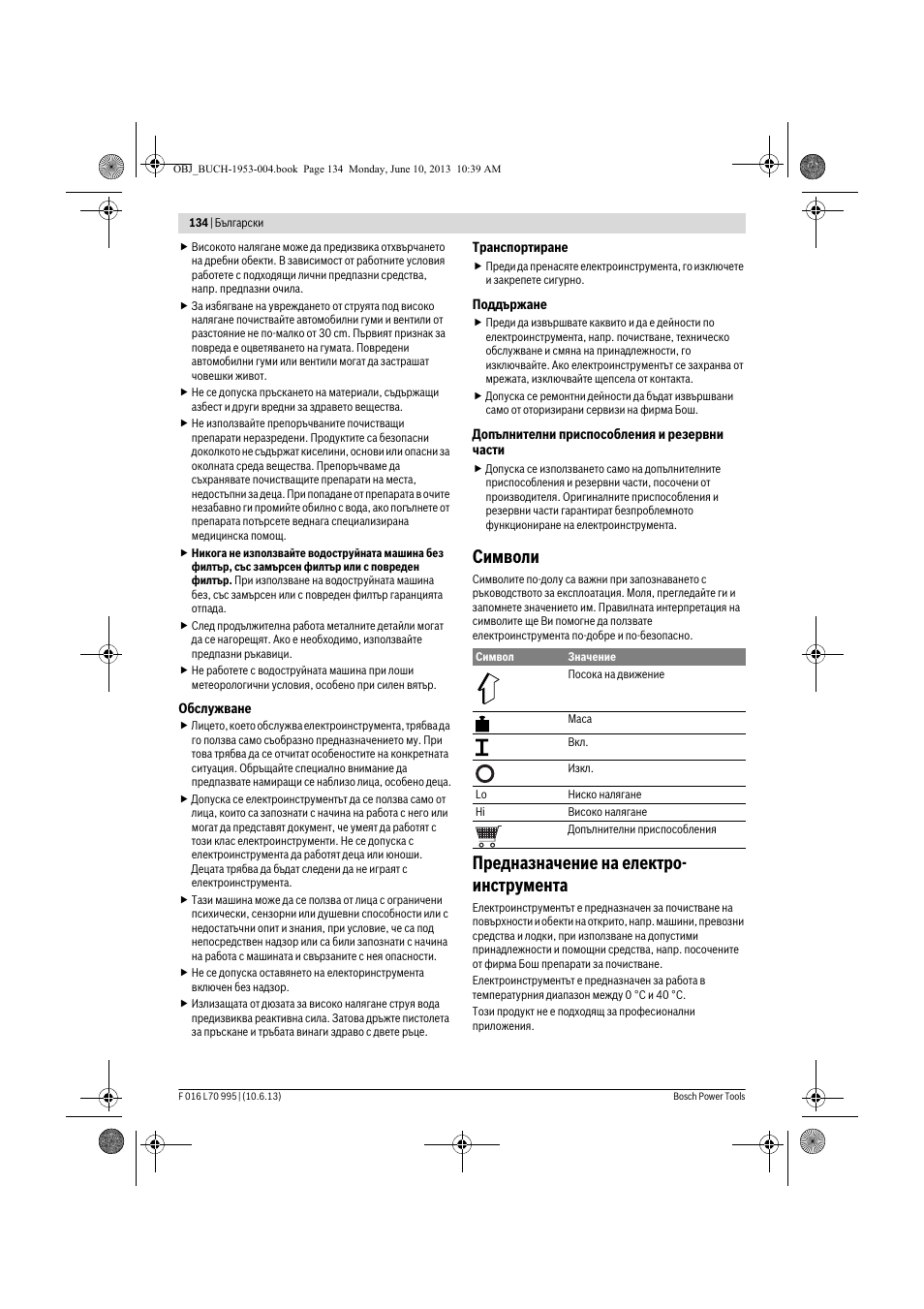 Символи, Предназначение на електро- инструмента | Bosch AQT 35-12 User Manual | Page 134 / 205