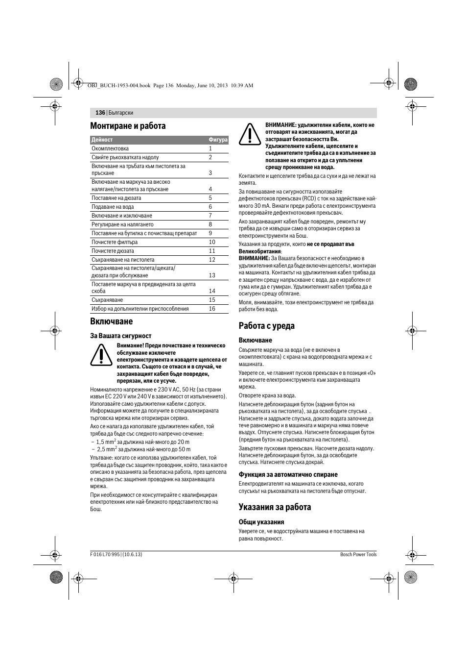 Монтиране и работа включване, Работа с уреда, Указания за работа | Bosch AQT 35-12 User Manual | Page 136 / 205