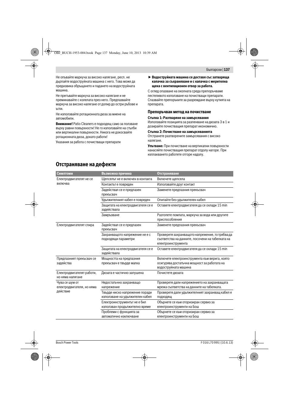 Отстраняване на дефекти | Bosch AQT 35-12 User Manual | Page 137 / 205