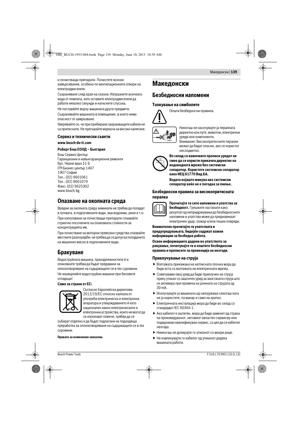 Македонски, Опазване на околната среда, Бракуване | Безбедносни напомени | Bosch AQT 35-12 User Manual | Page 139 / 205