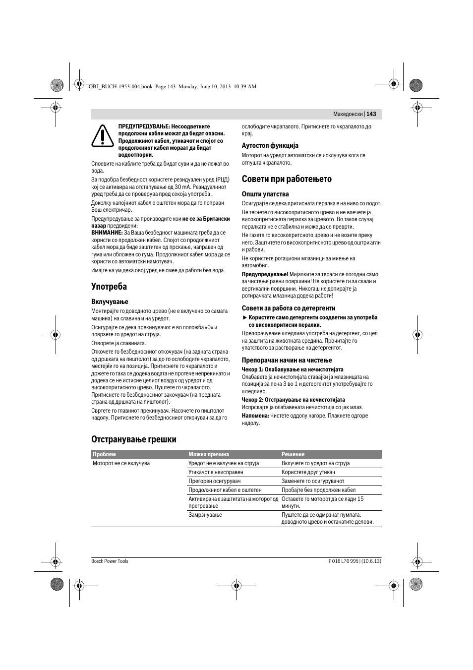 Употреба, Совети при работењето, Отстранување грешки | Bosch AQT 35-12 User Manual | Page 143 / 205