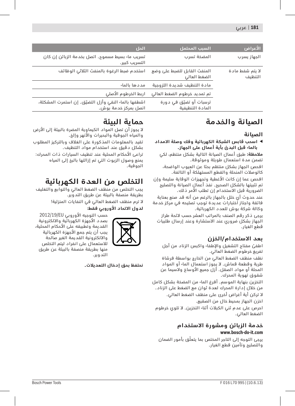 ةمدخلاو ةنايصلا, ةئيبلا ةيامح, ةيئابرهكلا ةدعلا نم صلختلا | Bosch AQT 35-12 User Manual | Page 181 / 205