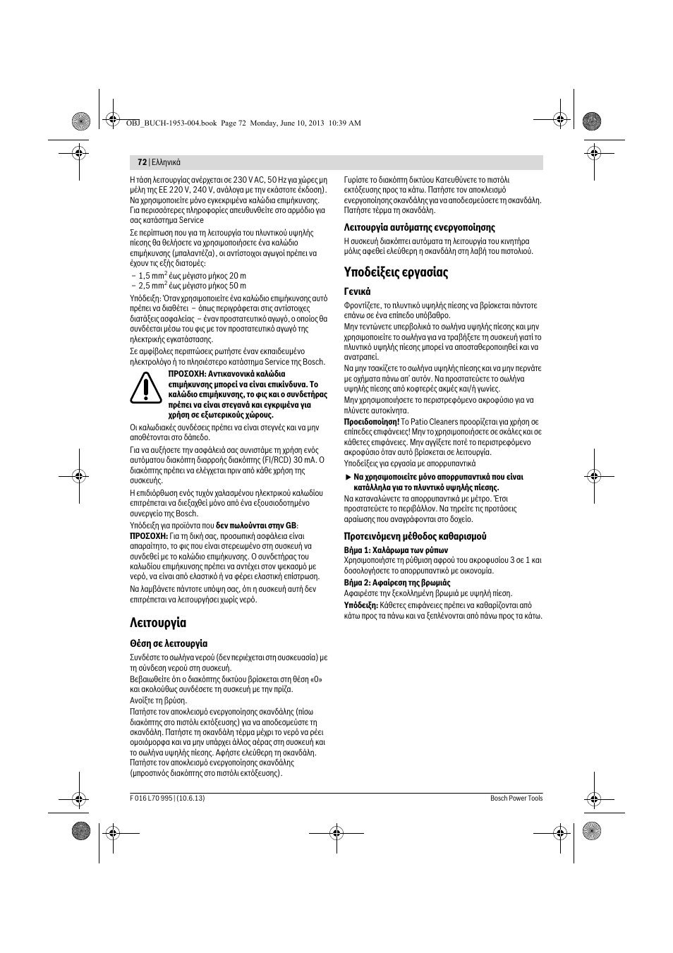 Λειτουργία, Υποδείξεις εργασίας | Bosch AQT 35-12 User Manual | Page 72 / 205