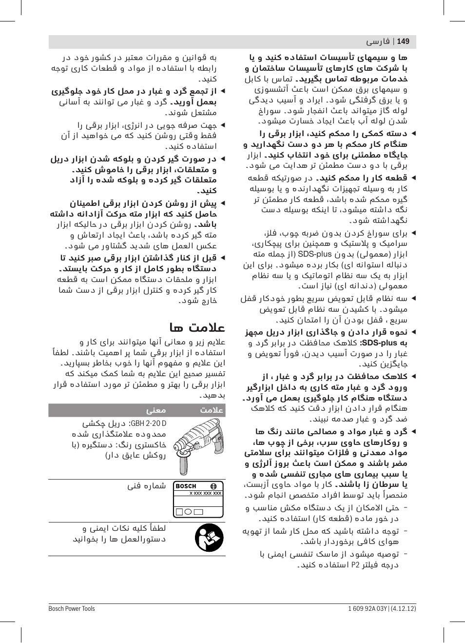 اه تملاع | Bosch GBH 2-20 D Professional User Manual | Page 149 / 158