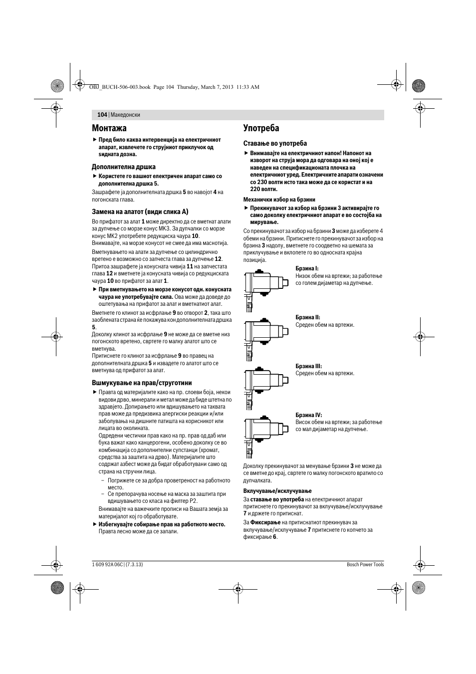 Монтажа, Употреба | Bosch GBM 32-4 Professional User Manual | Page 104 / 138
