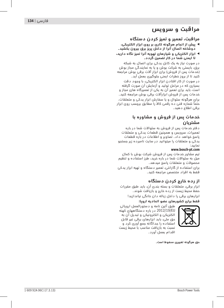 سیورس و تبقارم | Bosch GBM 32-4 Professional User Manual | Page 134 / 138