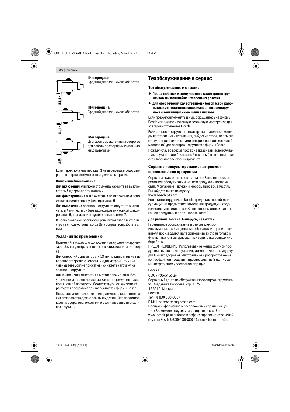 Техобслуживание и сервис | Bosch GBM 32-4 Professional User Manual | Page 82 / 138