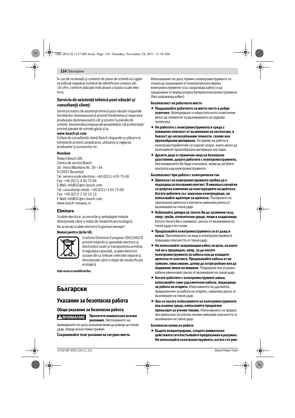 Български, Указания за безопасна работа | Bosch GKF 600 Professional User Manual | Page 124 / 178