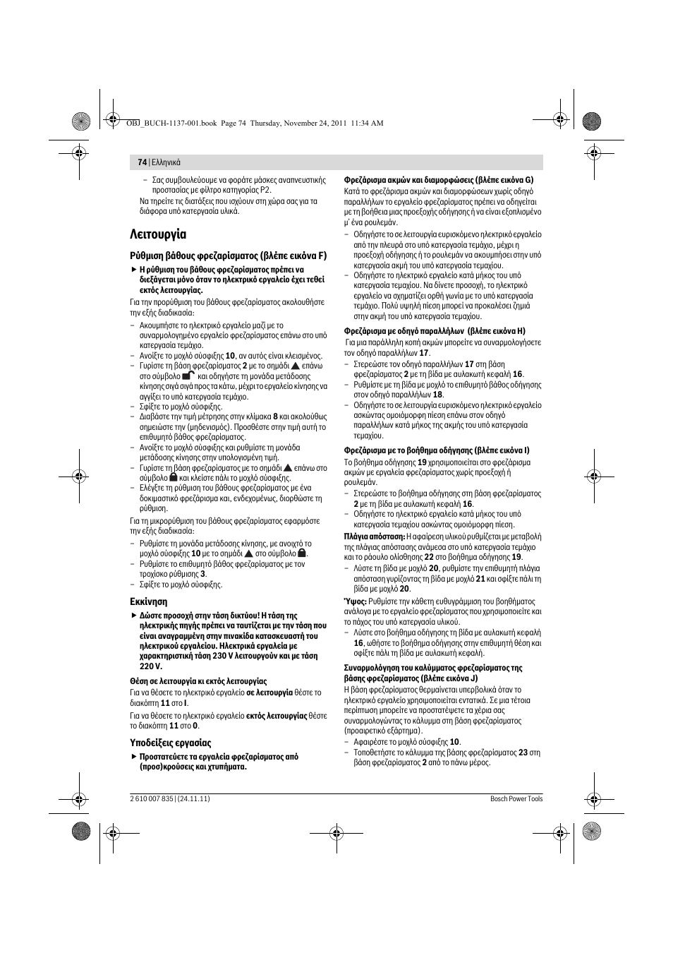 Лейфпхсгяб | Bosch GKF 600 Professional User Manual | Page 74 / 178