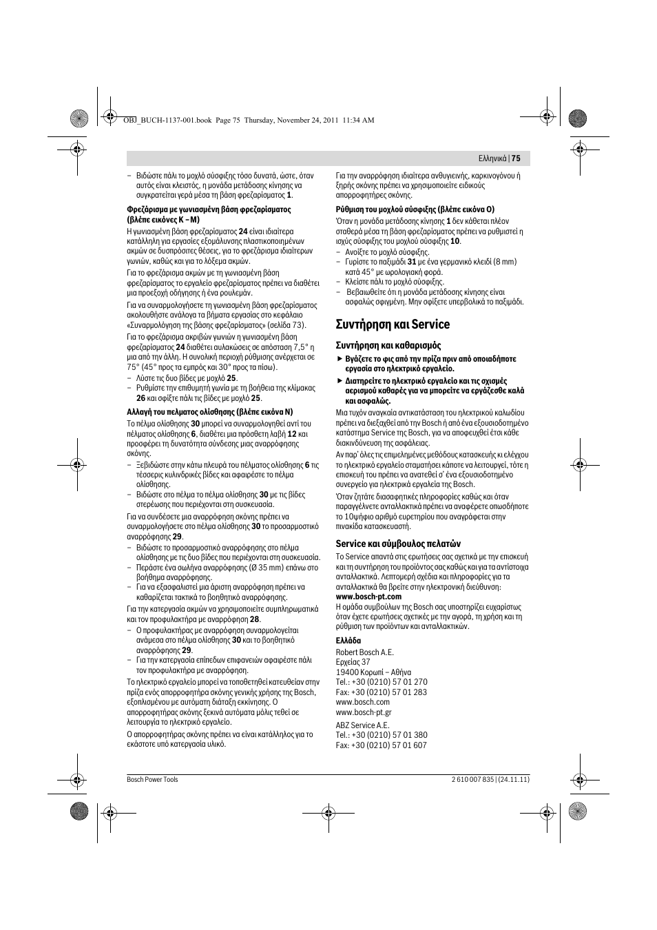 Ухнфюсзуз кбй service | Bosch GKF 600 Professional User Manual | Page 75 / 178