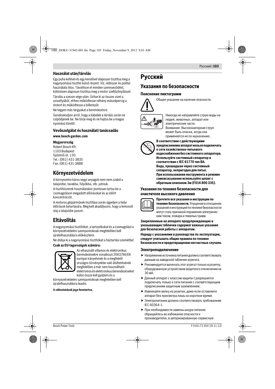 Русский, Környezetvédelem, Eltávolítás | Указания по безопасности | Bosch GHP 5-13 C User Manual | Page 103 / 178