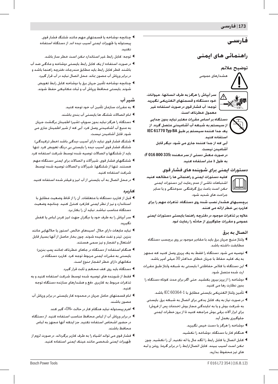 ﯽﺳﺭﺎﻓ, ﯽﻨﻤﯾﺍ یﺎﻫ ﯽﺋﺎﻤﻨﻫﺍﺭ | Bosch GHP 5-13 C User Manual | Page 173 / 178