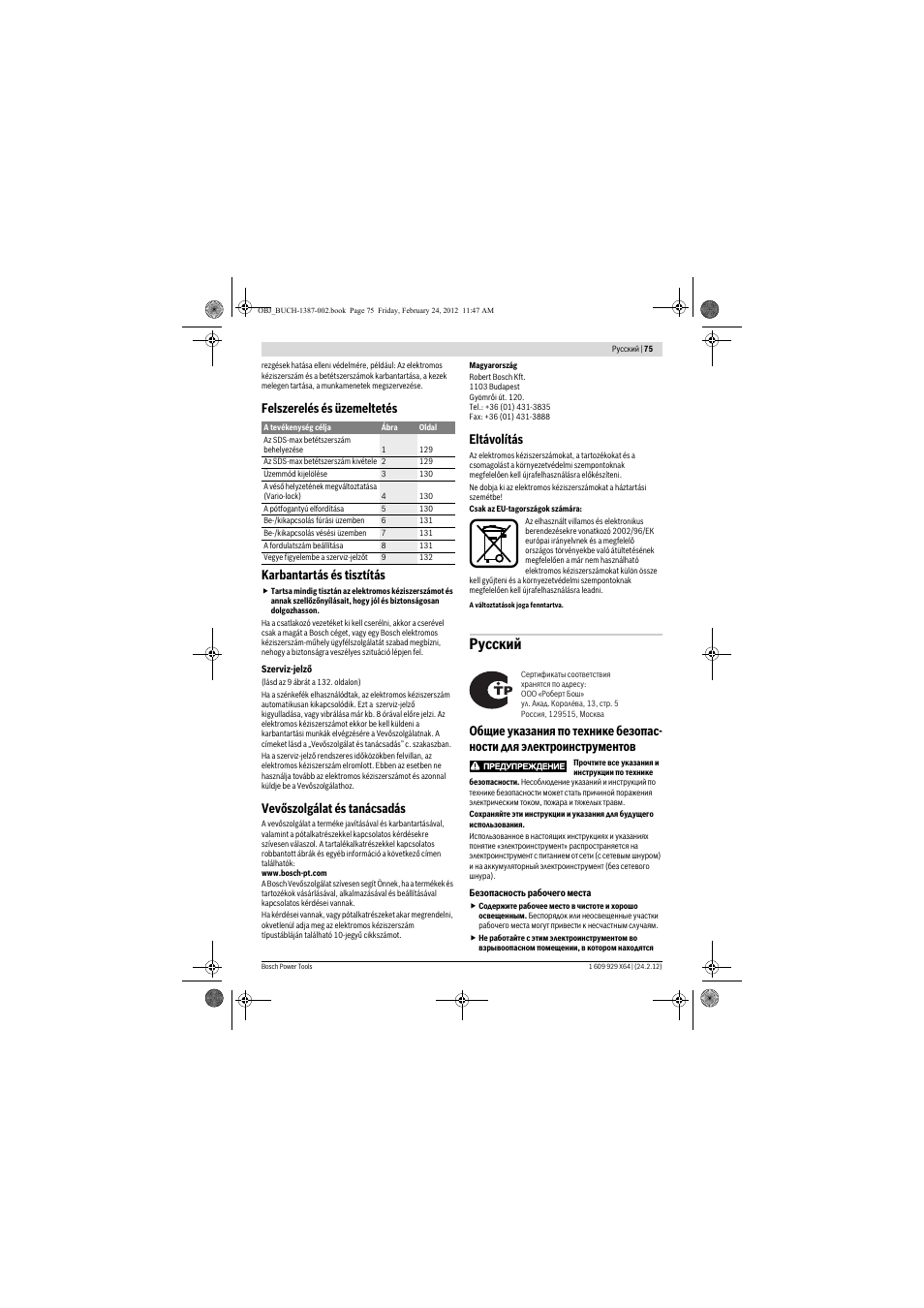 Русский, Vevőszolgálat és tanácsadás, Eltávolítás | Bosch GBH 8-45 DV Professional User Manual | Page 75 / 132