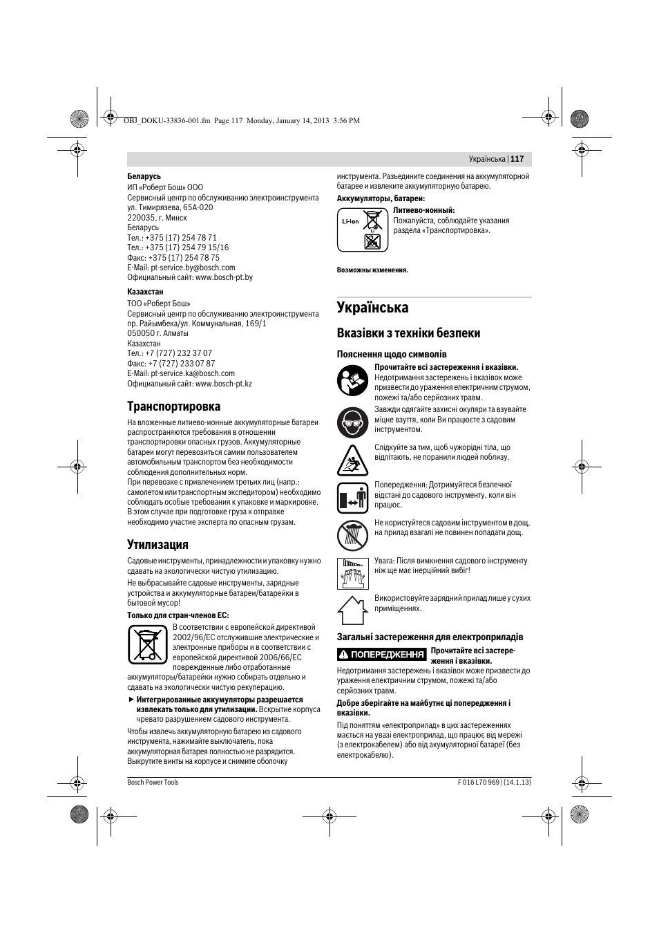 Українська, Транспортировка, Утилизация | Вказівки з техніки безпеки | Bosch AGS 7,2 LI User Manual | Page 117 / 177