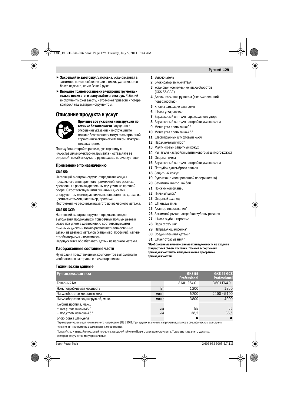 Описание продукта и услуг | Bosch GKS Professional 55 User Manual | Page 129 / 213