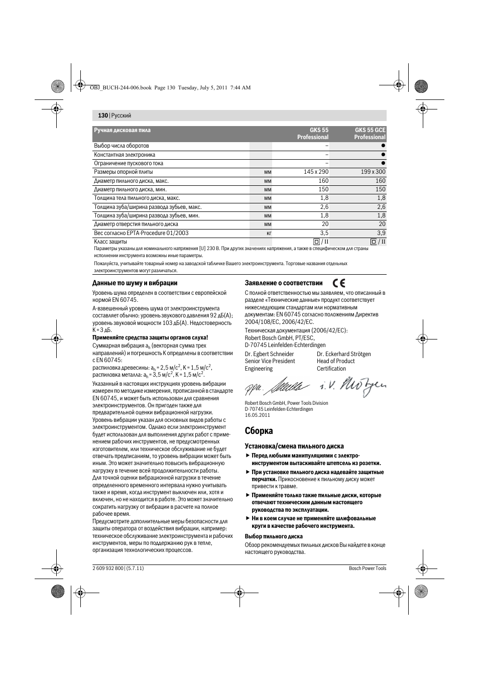Сборка | Bosch GKS Professional 55 User Manual | Page 130 / 213