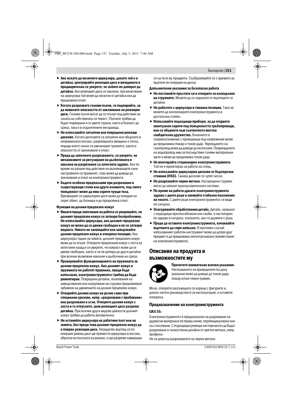 Описание на продукта и възможностите му | Bosch GKS Professional 55 User Manual | Page 151 / 213