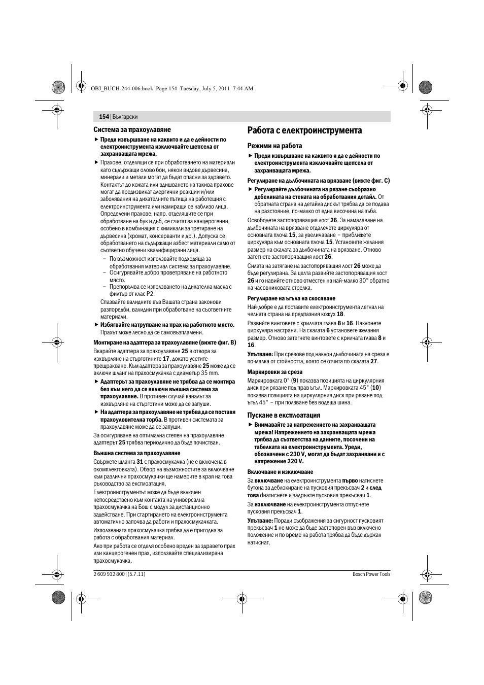 Работа с електроинструмента | Bosch GKS Professional 55 User Manual | Page 154 / 213