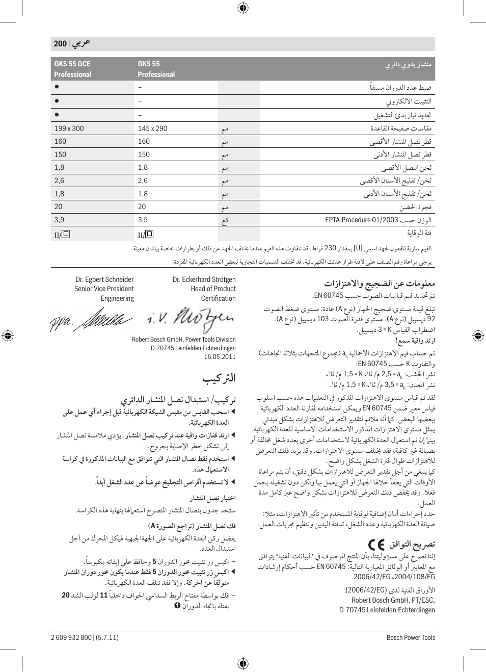 ﺐﻴﻛﱰﻟﺍ, ﻲﺑﺮﻋ, ﺕﺍﺯﺍﺰﺘﻫﻻﺍﻭ ﺞﻴﺠﻀﻟﺍ ﻦﻋ ﺕﺎﻣﻮﻠﻌﻣ | ﻖﻓﺍﻮﺘﻟﺍ ﺢﻳﴫﺗ, ﻱﺮﺋﺍﺪﻟﺍ ﺭﺎﺸﻨﳌﺍ ﻞﺼﻧ ﻝﺍﺪﺒﺘﺳﺍ/ﺐﻴﻛﺮﺗ | Bosch GKS Professional 55 User Manual | Page 200 / 213