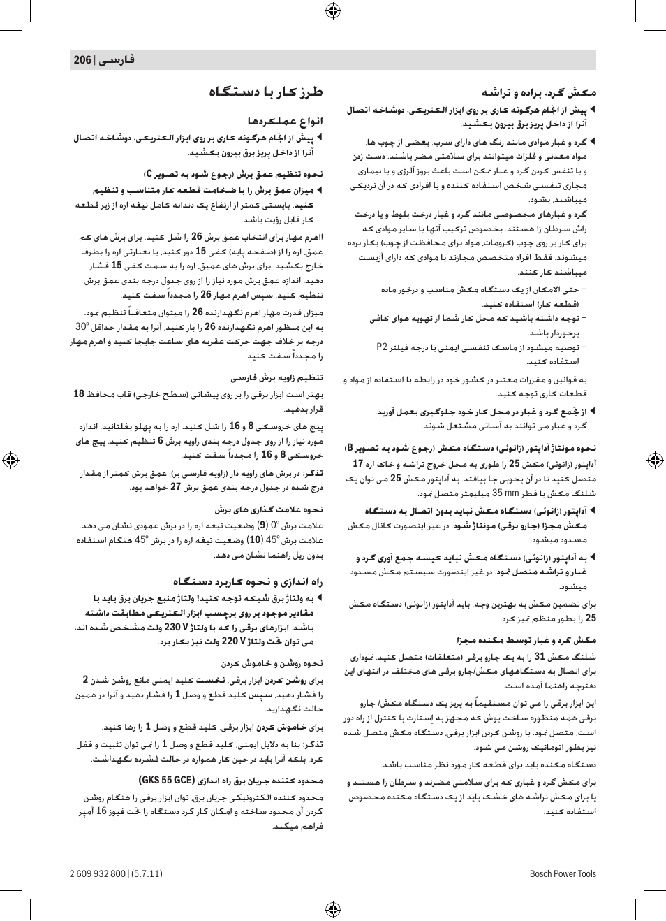 ﻩﺎﮕﺘﺳﺩ ﺎﺑ ﺭﺎﮐ ﺯﺮﻃ, ﯽﺳﺭﺎﻓ, ﻪﺷﺍﺮﺗ ﻭ ﻩﺩﺍﺮﺑ ،ﺩﺮﮔ ﺶﮑﻣ | ﺎﻫﺩﺮﮑﻠﻤﻋ ﻉﺍﻮﻧﺍ, ﻩﺎﮕﺘﺳﺩ ﺩﺮﺑﺭﺎﮐ ﻩﻮﺤﻧ ﻭ یﺯﺍﺪﻧﺍ ﻩﺍﺭ | Bosch GKS Professional 55 User Manual | Page 206 / 213