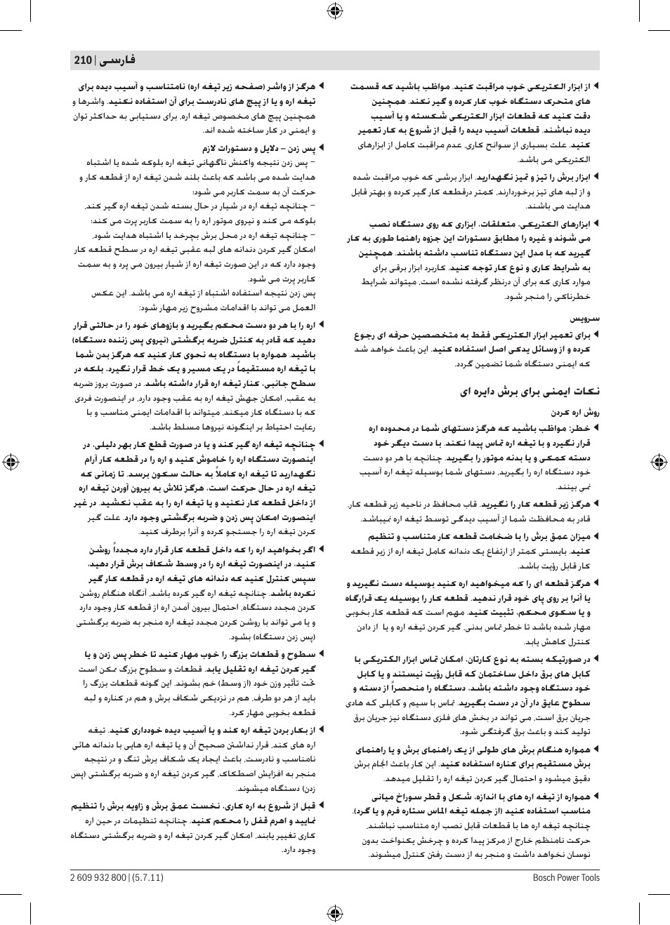 ﯽﺳﺭﺎﻓ | Bosch GKS Professional 55 User Manual | Page 210 / 213