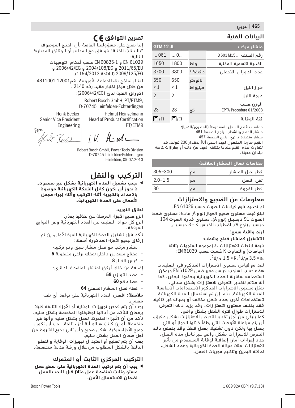 لقنلاو بيكرتلا | Bosch GTM 12 JL Professional User Manual | Page 465 / 485