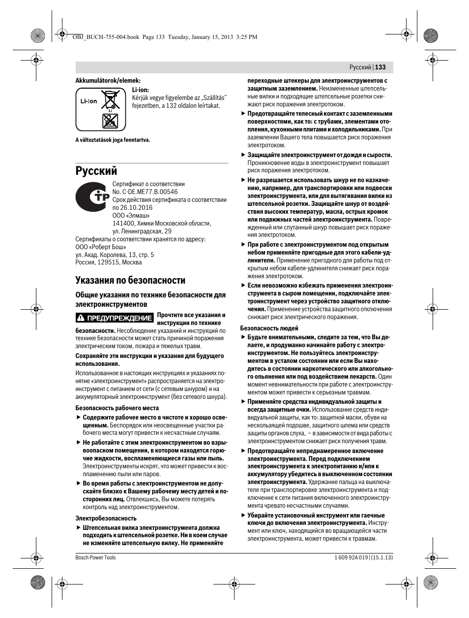 Русский, Указания по безопасности | Bosch GKS 18 V-LI Professional User Manual | Page 133 / 224