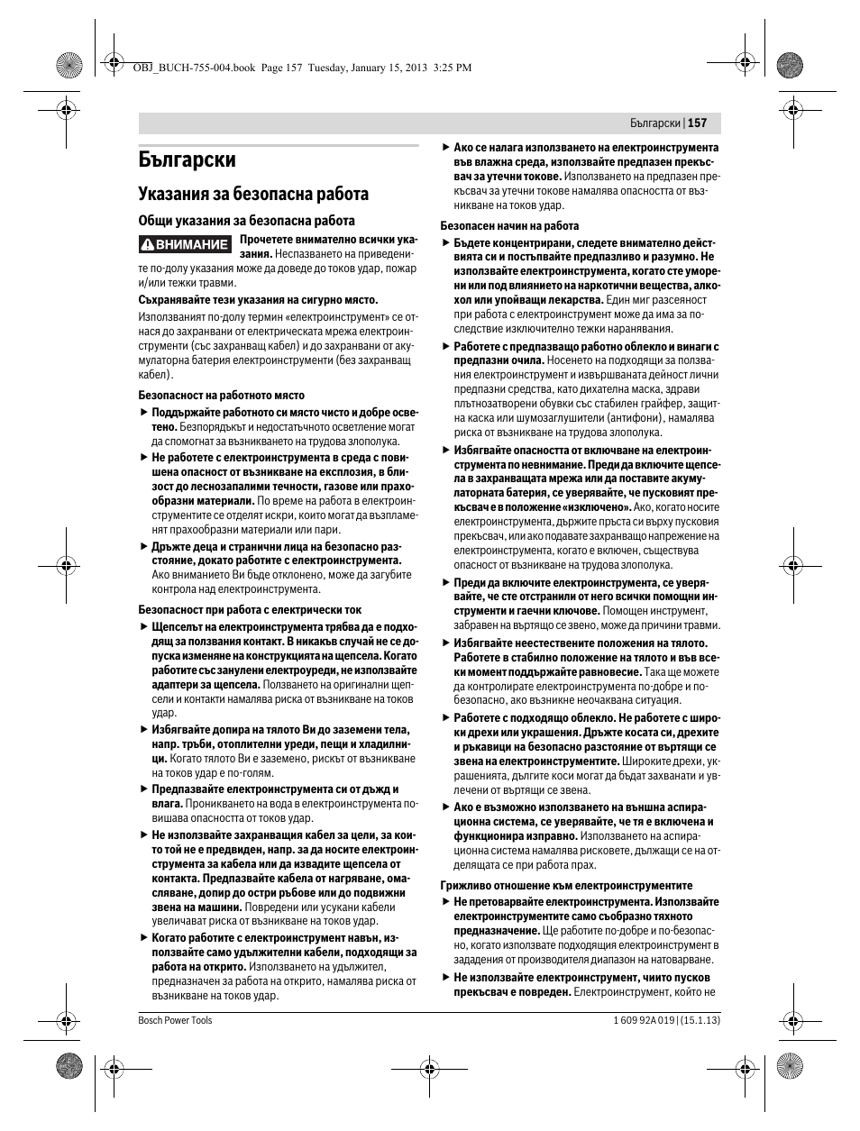 Български, Указания за безопасна работа | Bosch GKS 18 V-LI Professional User Manual | Page 157 / 224