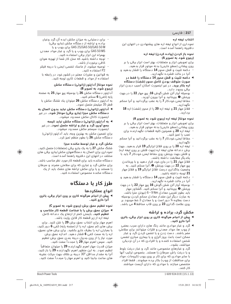 هﺎﮕﺘﺳد ﺎﺑ رﺎﮐ زﺮﻃ | Bosch GKS 18 V-LI Professional User Manual | Page 217 / 224