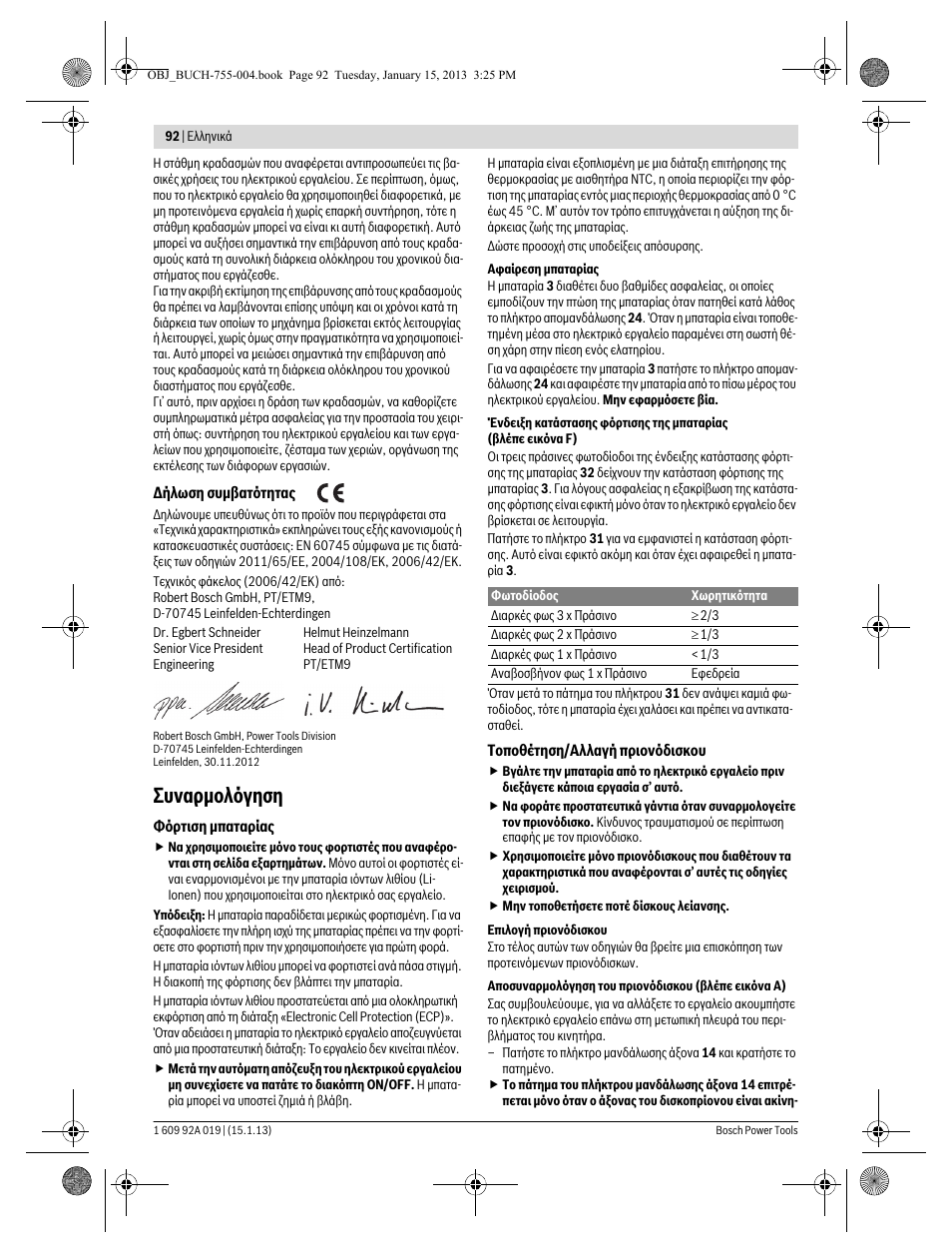 Συναρμολόγηση | Bosch GKS 18 V-LI Professional User Manual | Page 92 / 224