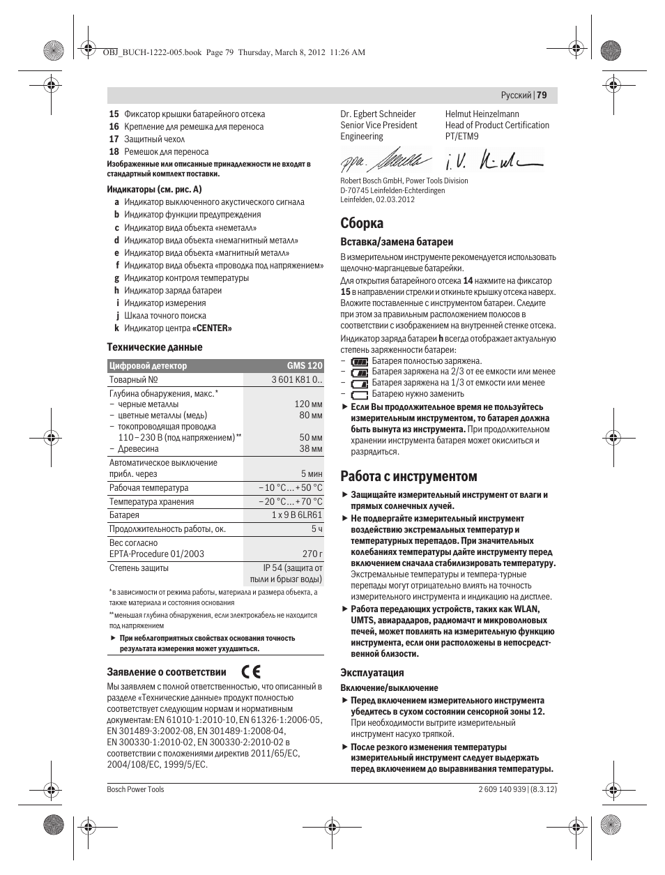 Сборка, Работа с инструментом | Bosch GMS 120 Professional User Manual | Page 79 / 156
