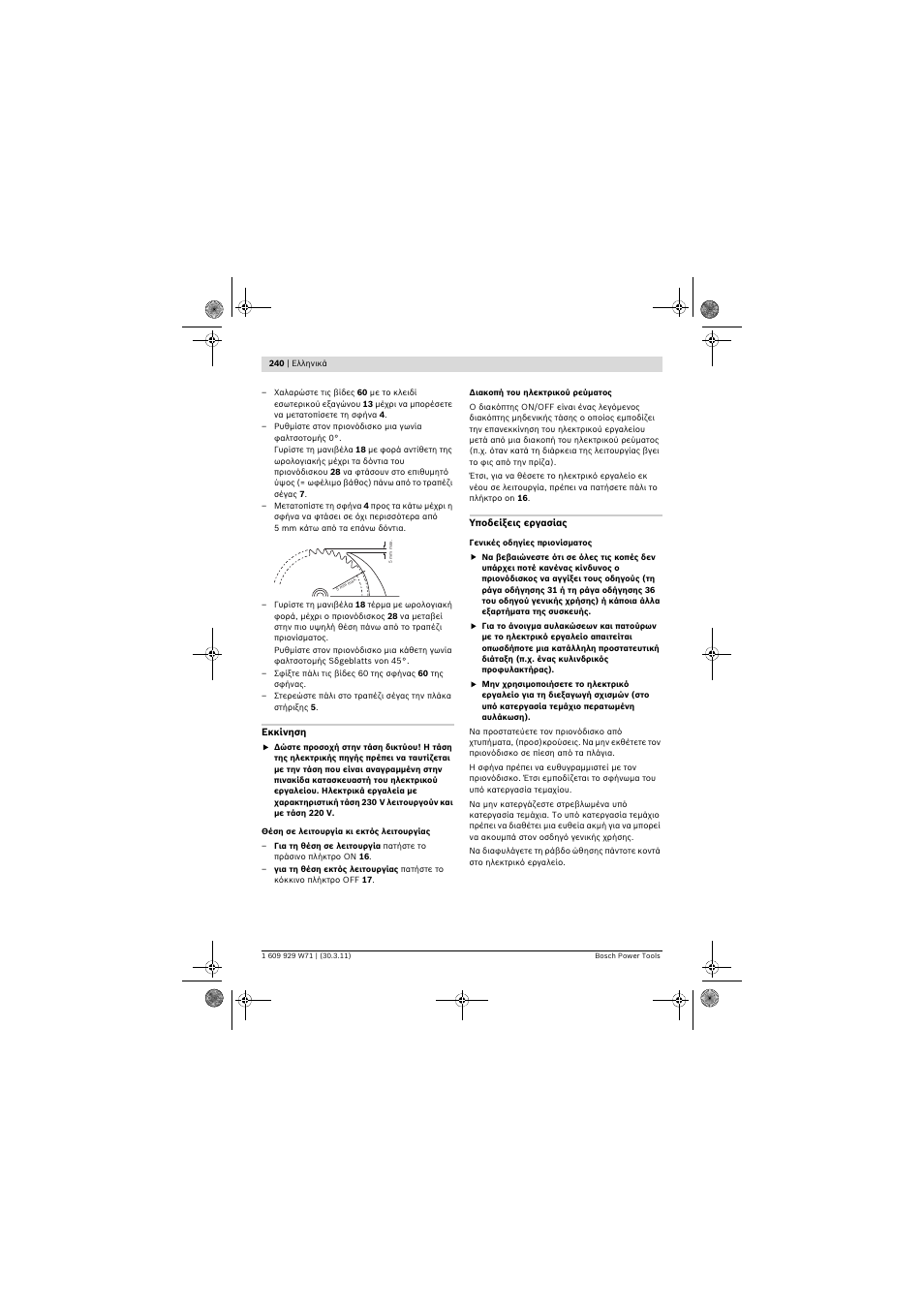 Bosch PPS 7S User Manual | Page 240 / 537