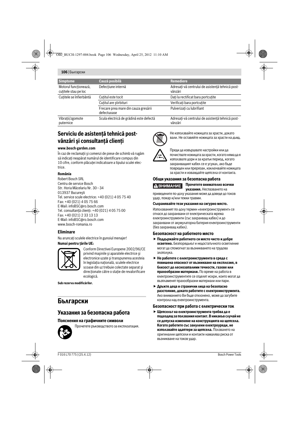 Български, Указания за безопасна работа | Bosch AHS 45-16 User Manual | Page 106 / 144