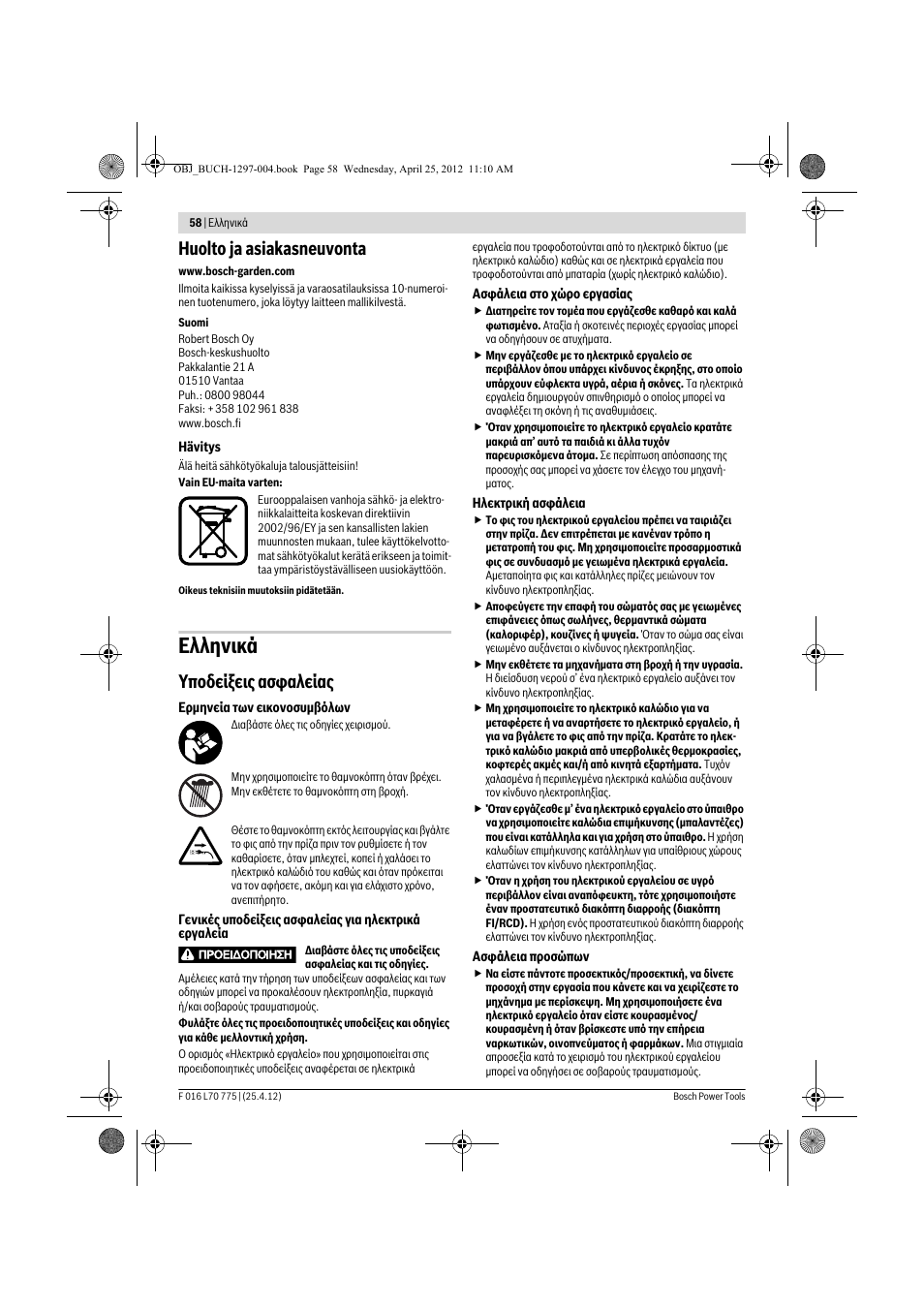 Еллзнйкь, Huolto ja asiakasneuvonta, Хрпдеяоейт буцблеябт | Bosch AHS 45-16 User Manual | Page 58 / 144