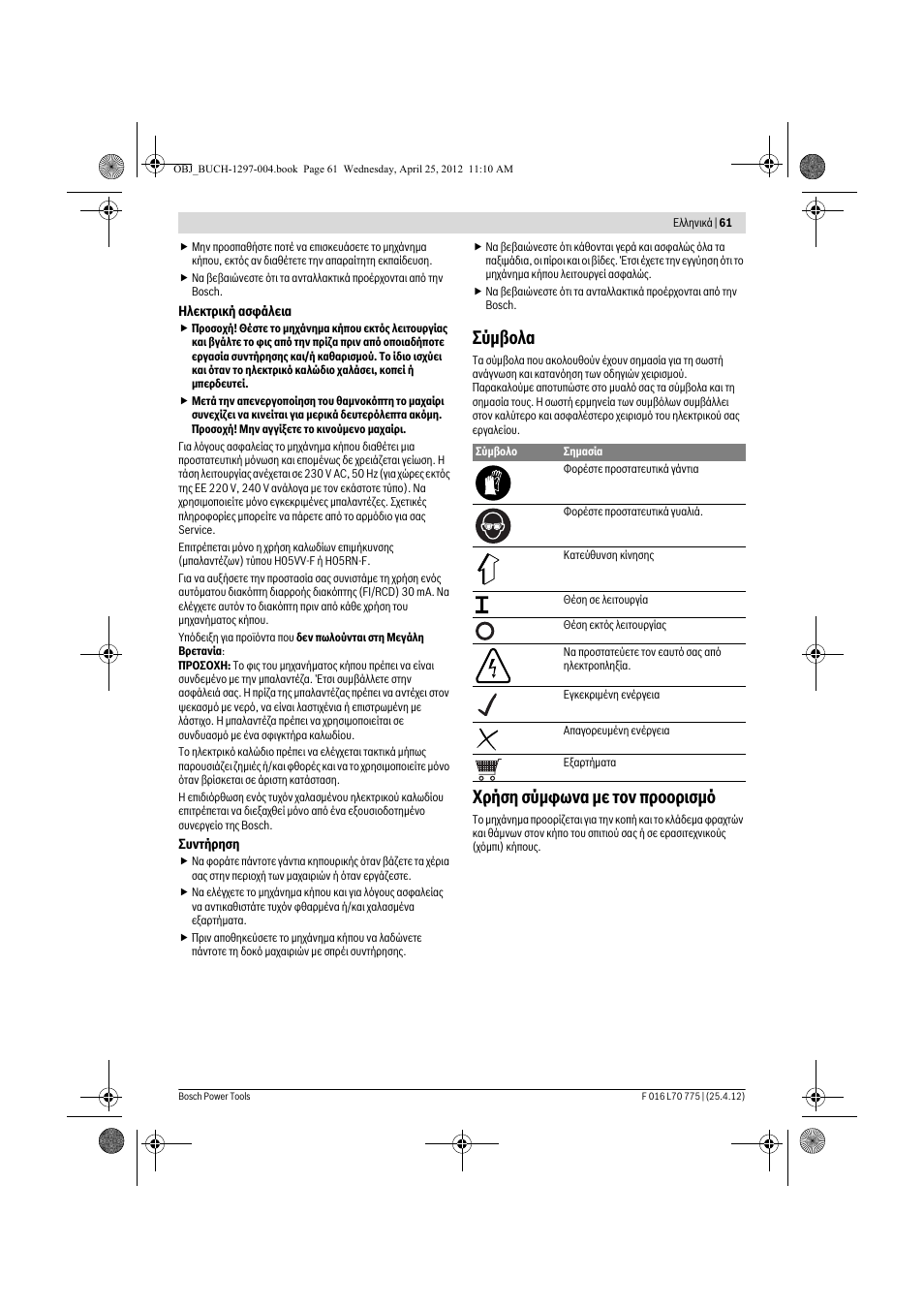 Уэмвплб, Чсюуз уэмцщнб ме фпн рсппсйумь | Bosch AHS 45-16 User Manual | Page 61 / 144