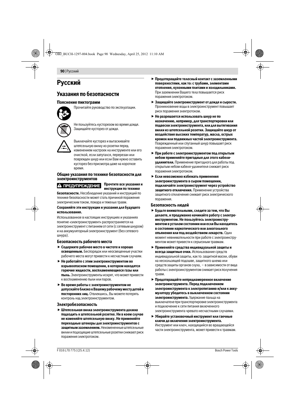 Русский, Указания по безопасности | Bosch AHS 45-16 User Manual | Page 90 / 144