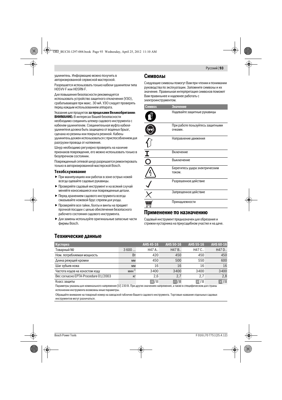 Символы, Применение по назначению, Технические данные | Bosch AHS 45-16 User Manual | Page 93 / 144