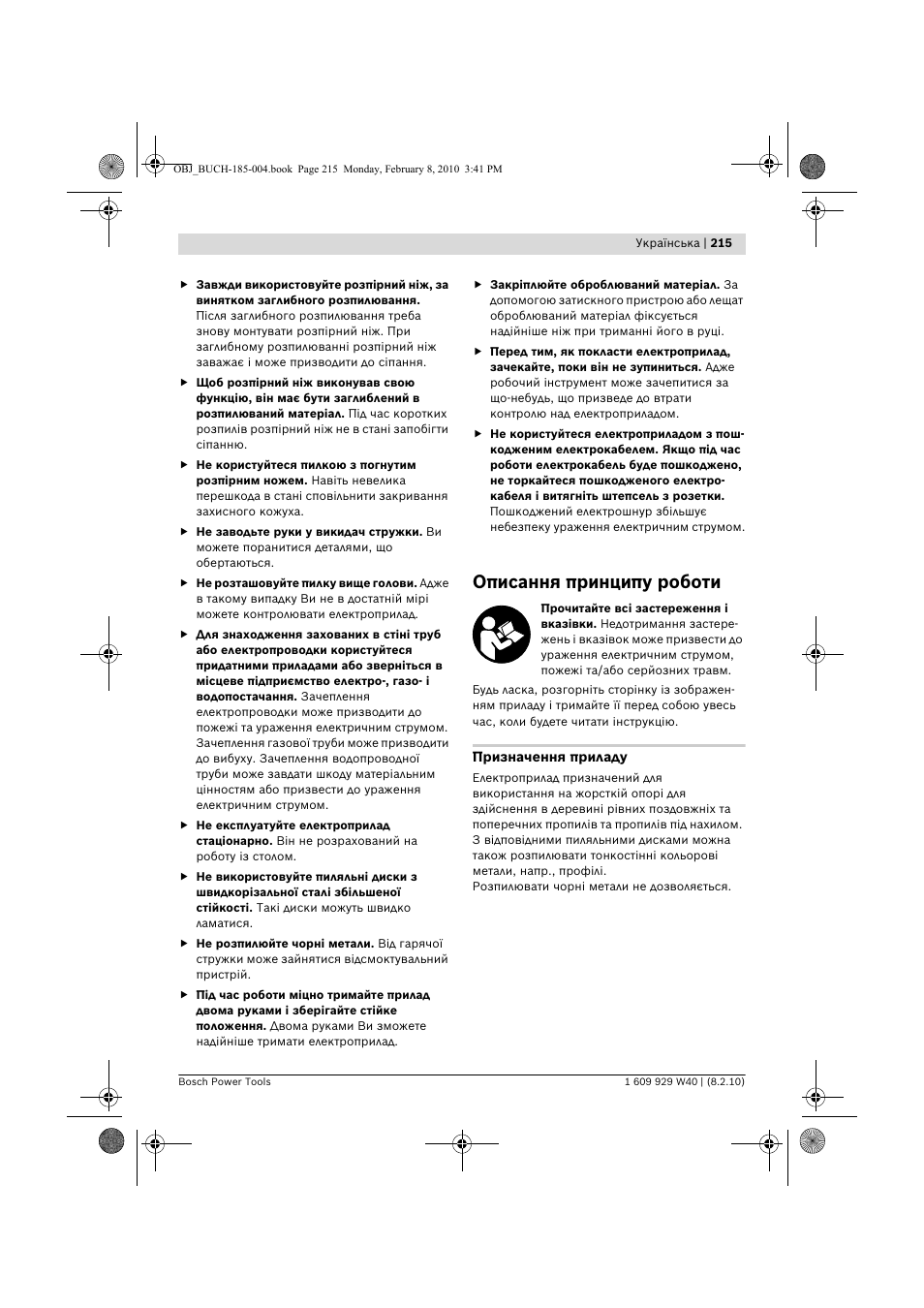 Описання принципу роботи | Bosch GKS 160 Professional User Manual | Page 215 / 333