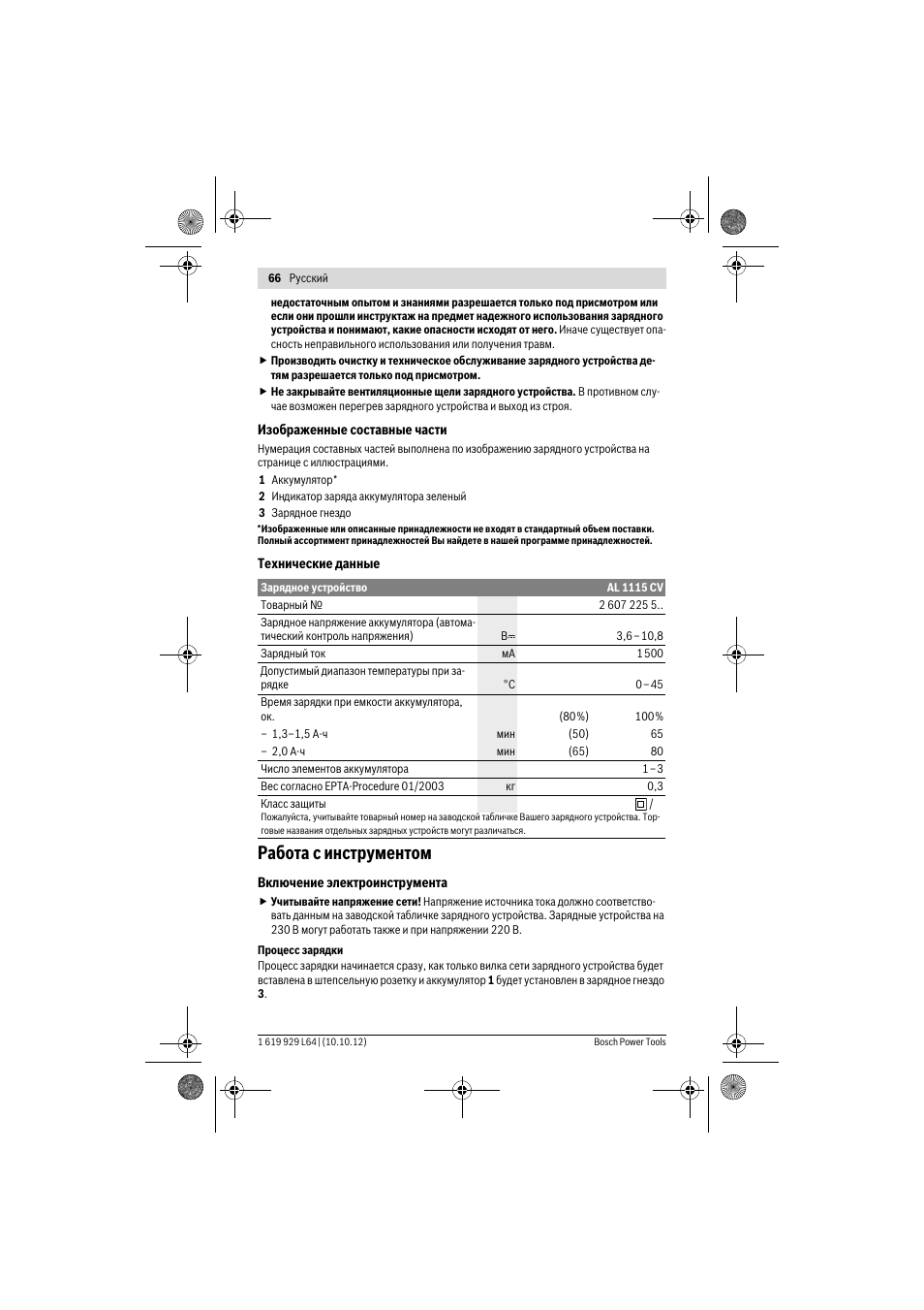 Работа с инструментом | Bosch AL 1115 CV User Manual | Page 66 / 108