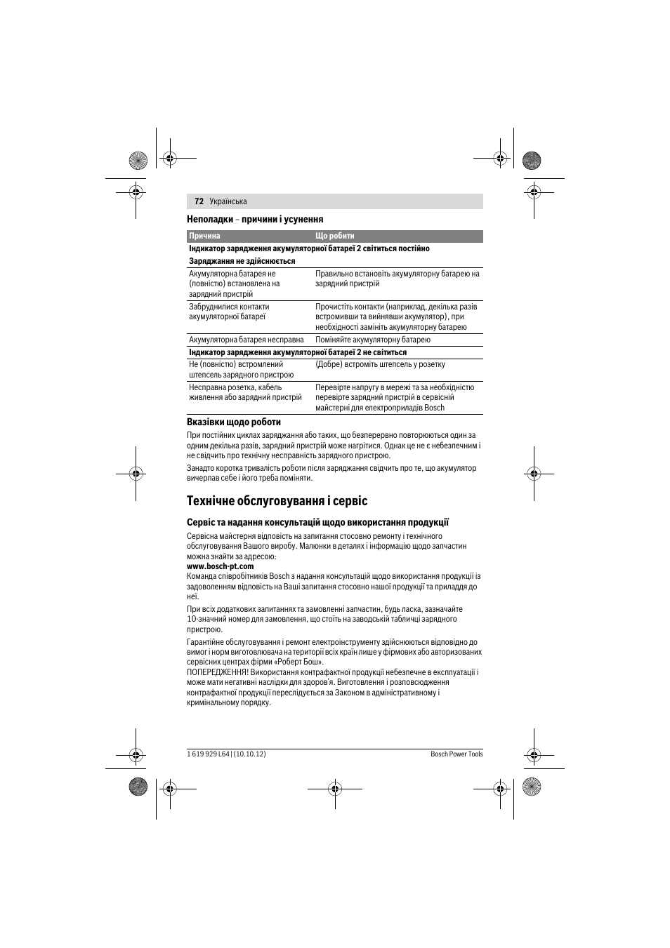 Технічне обслуговування і сервіс | Bosch AL 1115 CV User Manual | Page 72 / 108