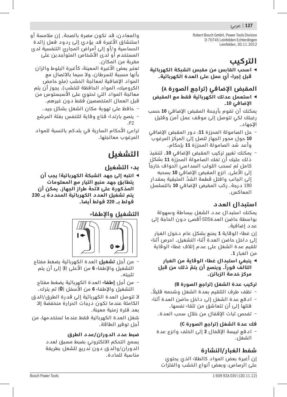 بيكرتلا, ليغشتلا | Bosch GSH 5 CE Professional User Manual | Page 127 / 136