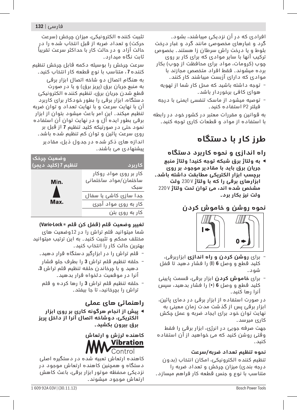 هاگتسد اب راک زرط | Bosch GSH 5 CE Professional User Manual | Page 132 / 136