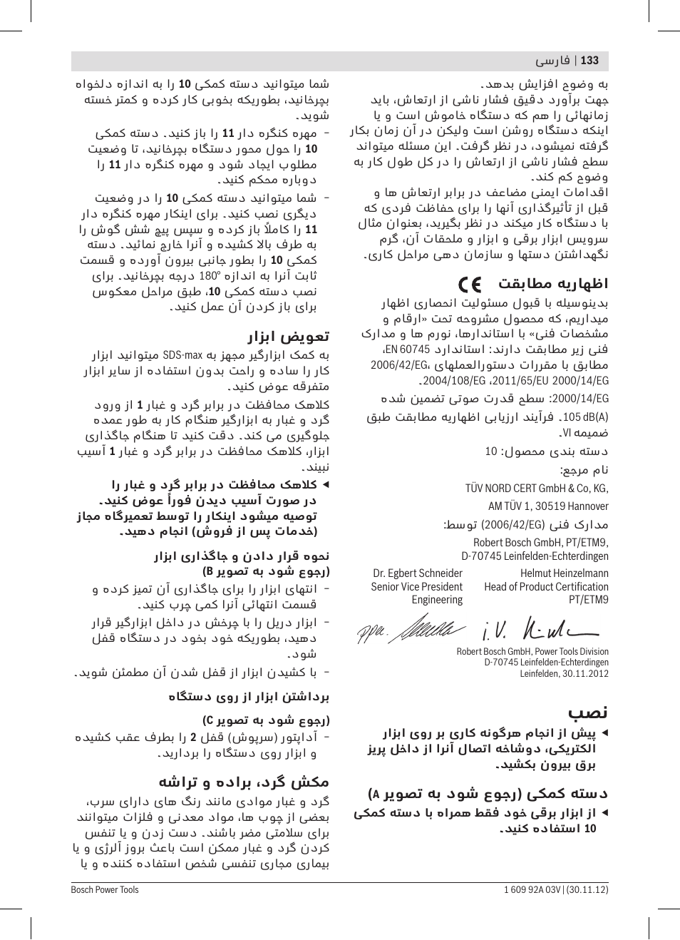 Bosch GSH 5 CE Professional User Manual | Page 133 / 136