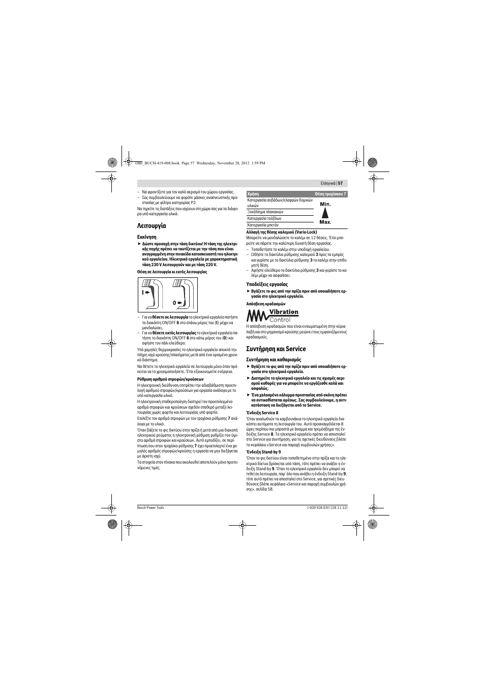 Λειτουργία, Συντήρηση και service | Bosch GSH 5 CE Professional User Manual | Page 57 / 136