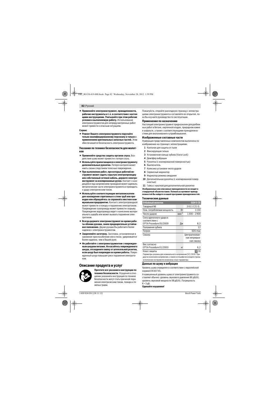 Описание продукта и услуг | Bosch GSH 5 CE Professional User Manual | Page 82 / 136