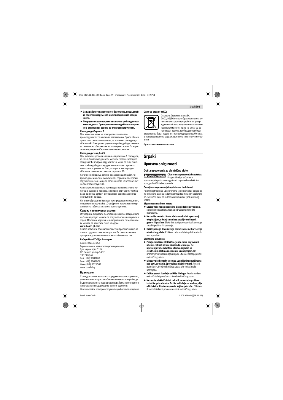 Srpski, Uputstva o sigurnosti | Bosch GSH 5 CE Professional User Manual | Page 99 / 136