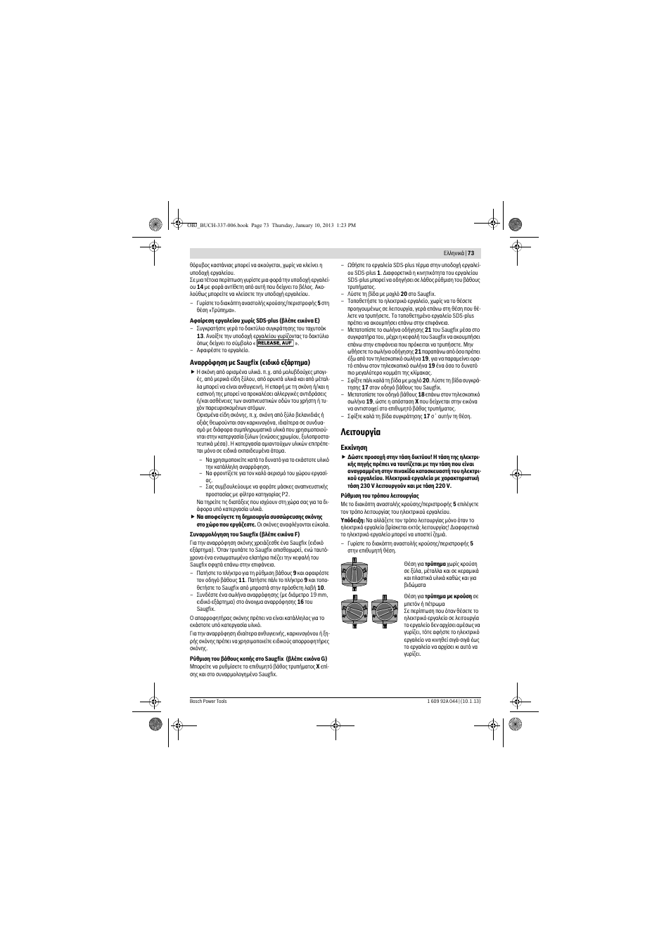 Λειτουργία | Bosch GBH 4-32 DFR Professional User Manual | Page 73 / 177