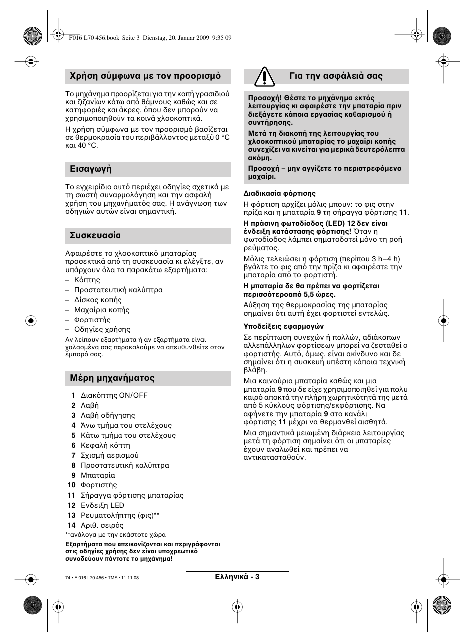 Bosch ART EASYTRIM Accu User Manual | Page 74 / 171