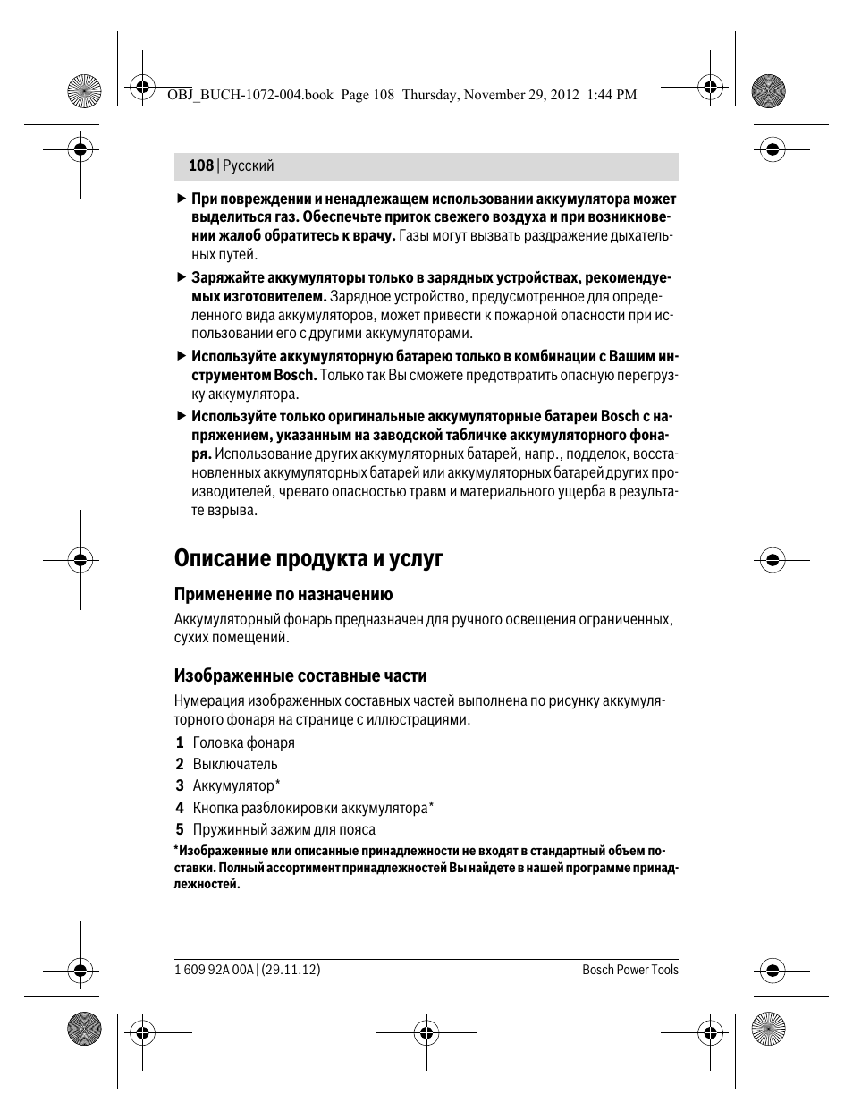 Описание продукта и услуг | Bosch GLI 10,8 V-LI Professional User Manual | Page 108 / 177